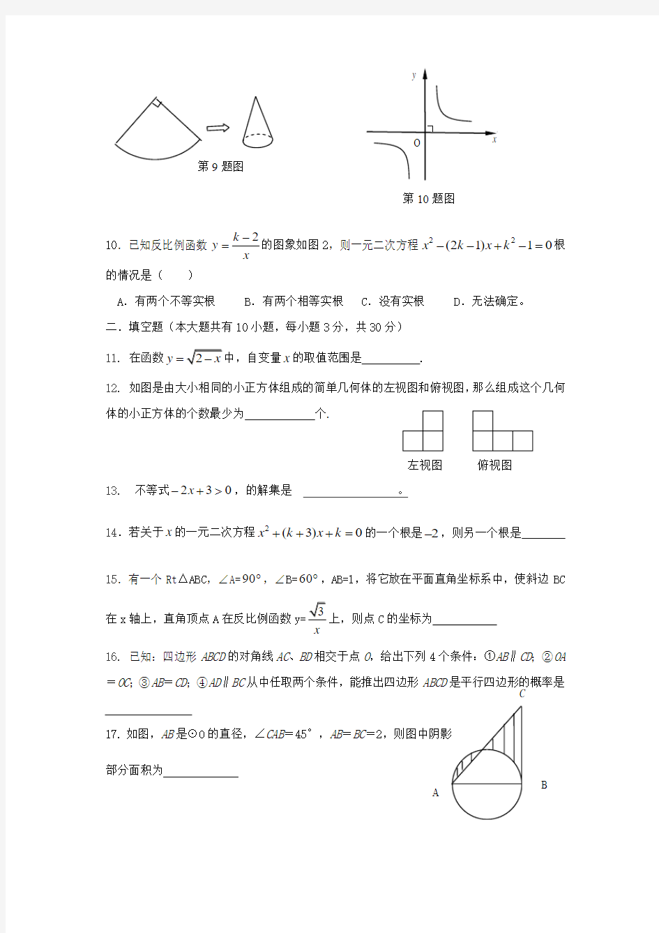 湖南省冷水江市2015届中考模拟考试数学试题(7)含答案