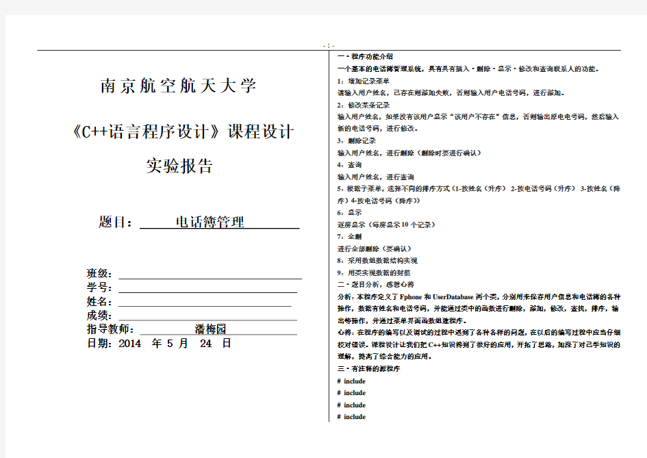 电话簿管理C++