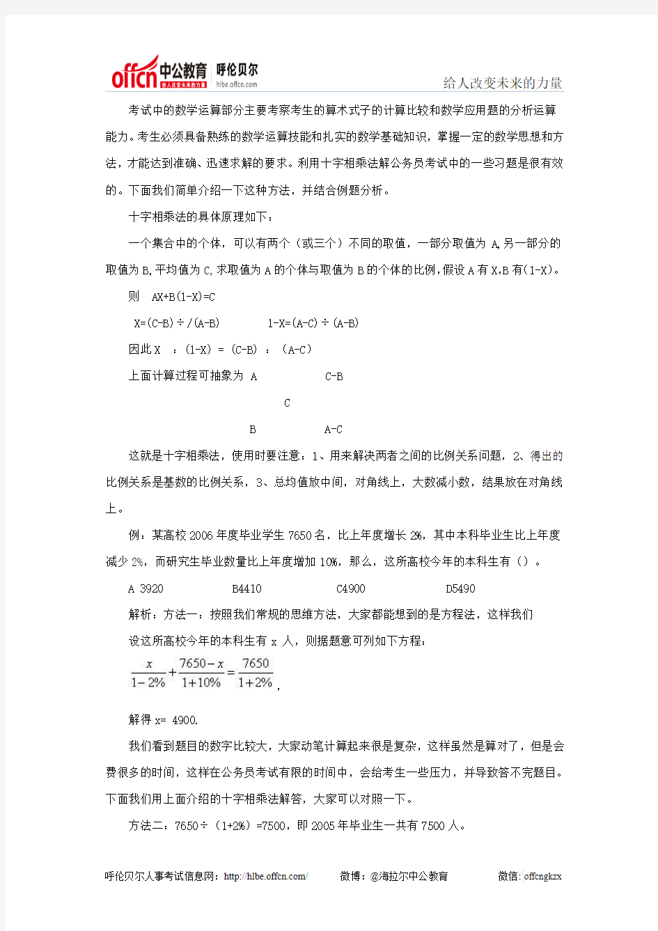 公务员考试：十字相乘法简介