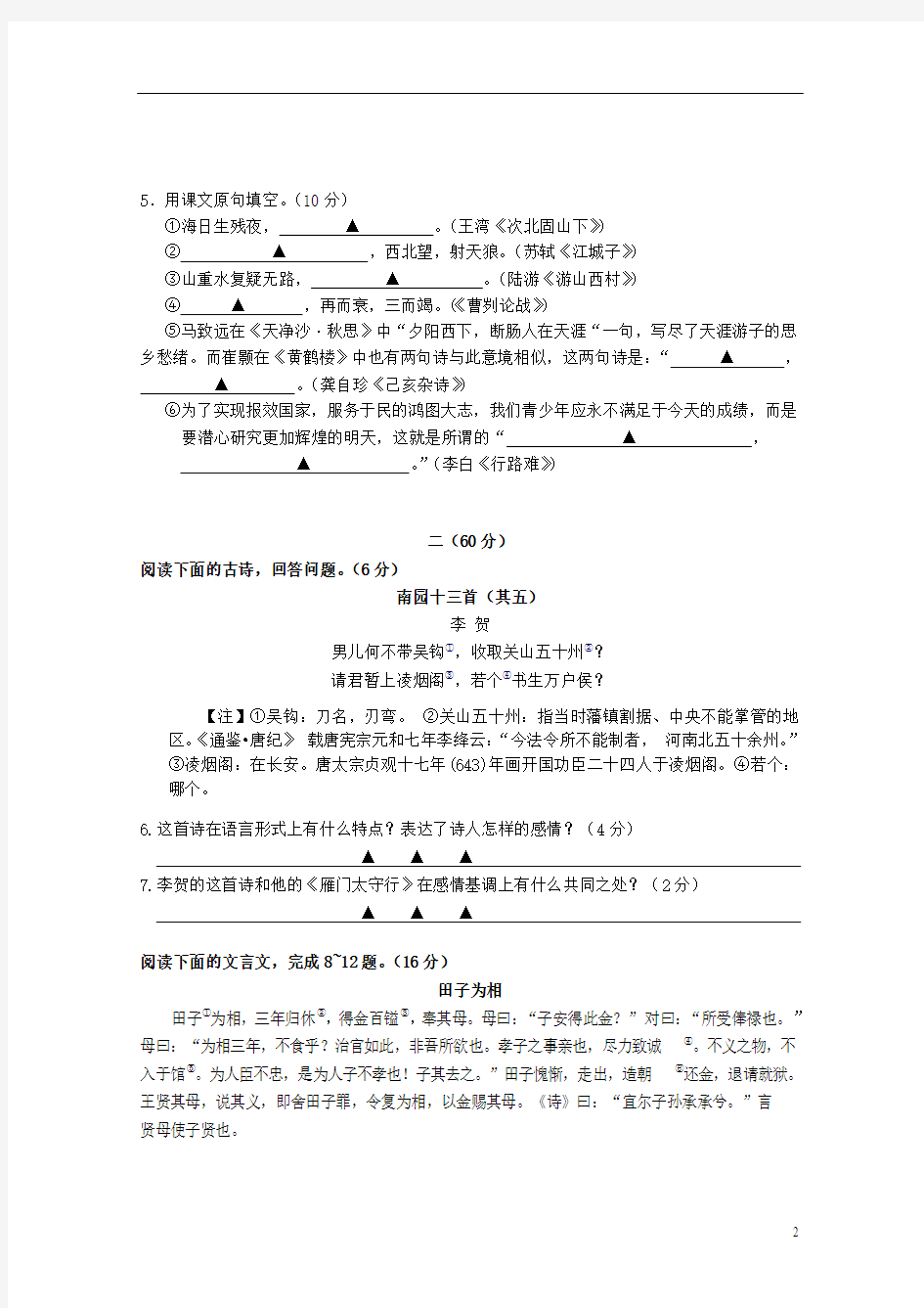 2013届中考语文模拟试题