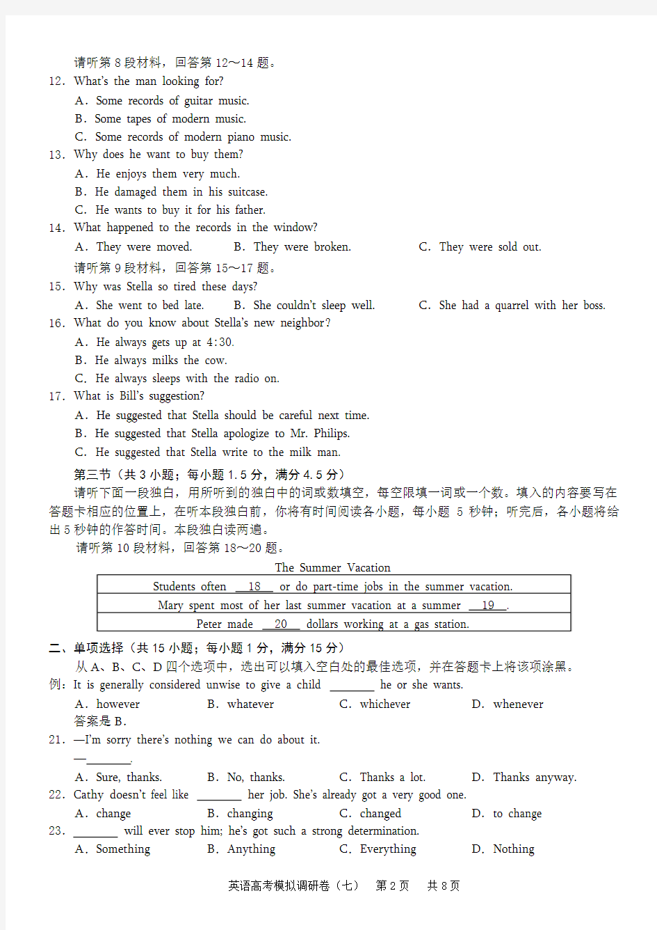 2013年重庆二诊高考模拟调研卷英语高考7