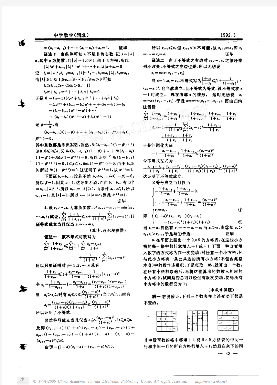 1992中国数学奥林匹克试题及解答