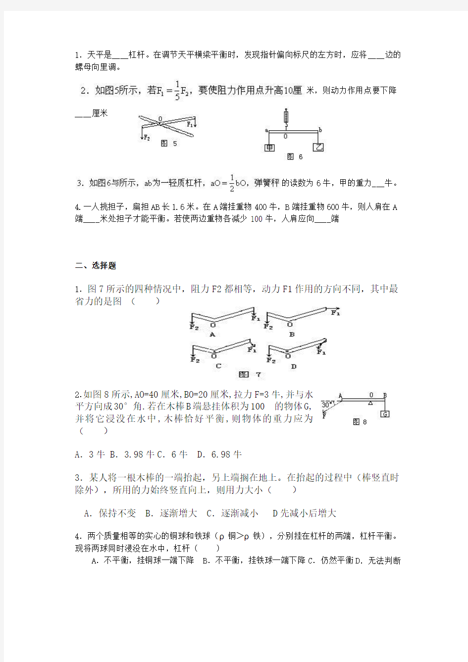 八年级下册物理杠杆专项练习题