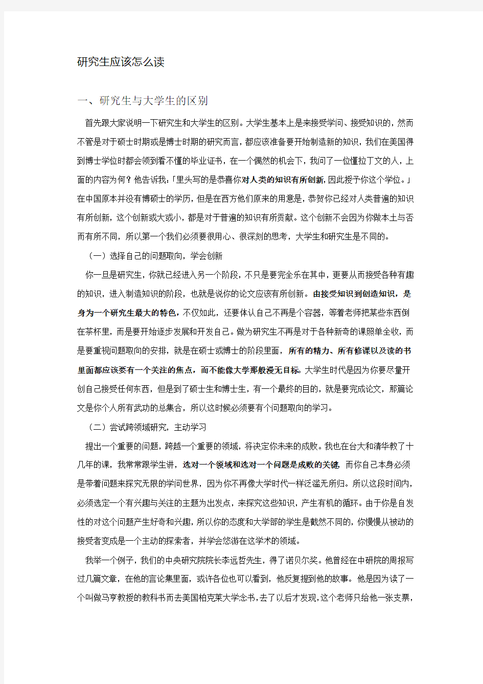 研究生应该怎么读