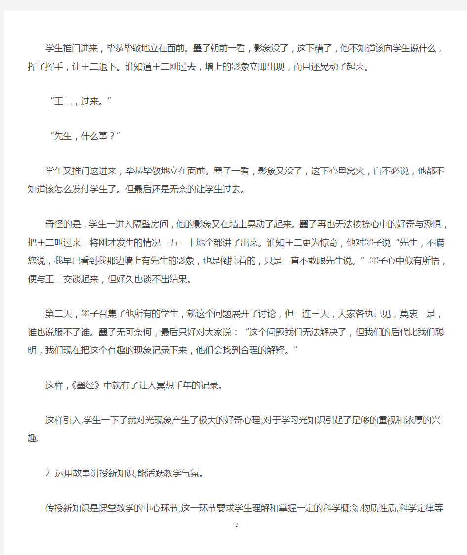 初中科学教学中运用故事案列分析