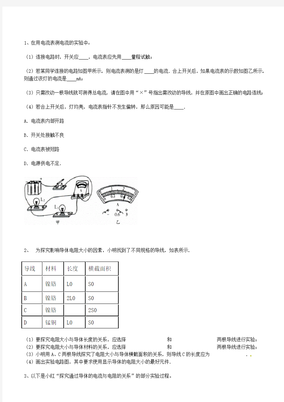 初中物理电学实验总结