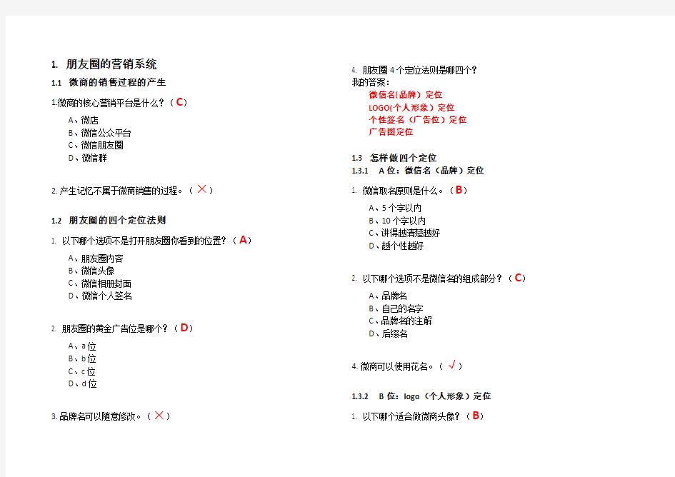 尔雅超星—微信创业指南(答案)