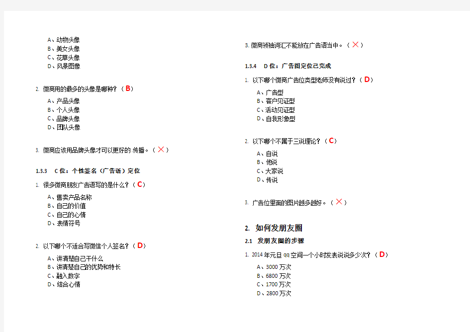 尔雅超星—微信创业指南(答案)