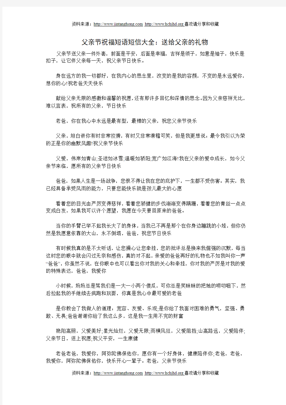 父亲节祝福短语短信大全：送给父亲的礼物