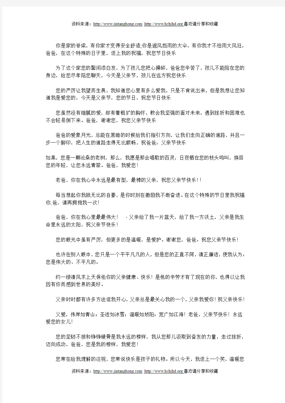 父亲节祝福短语短信大全：送给父亲的礼物