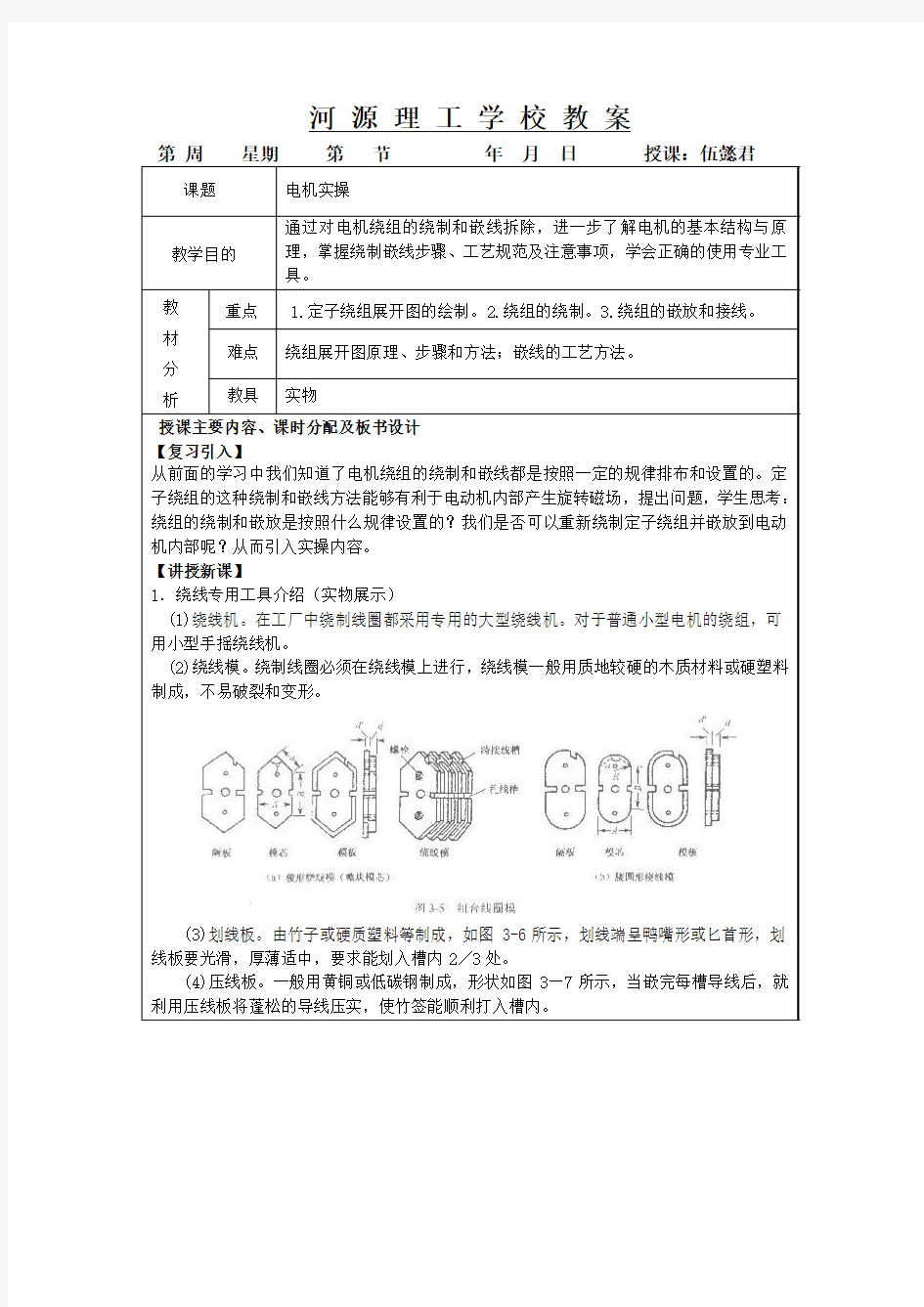 实操 电机绕组的绕制与嵌线