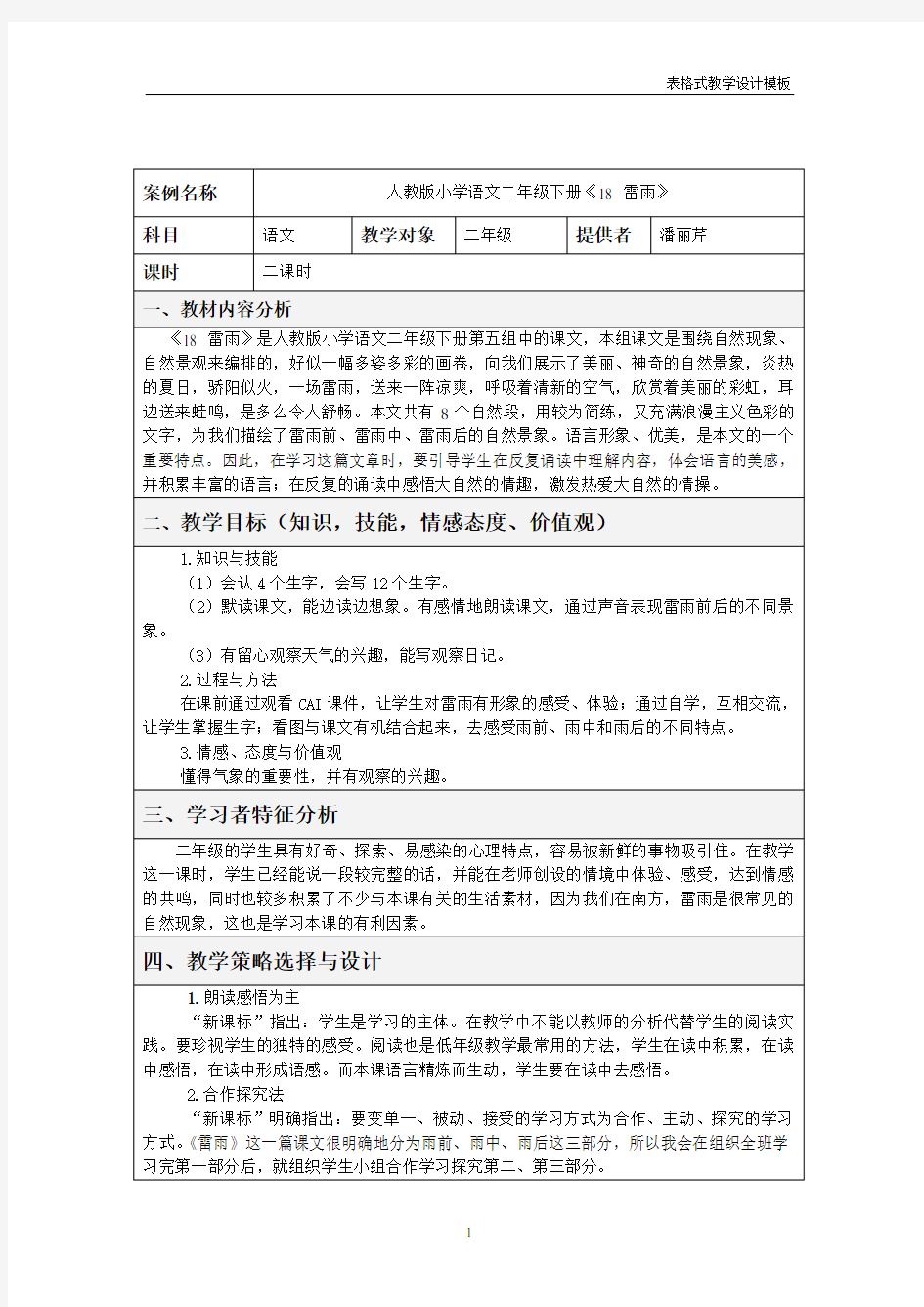 表格式教学设计模板