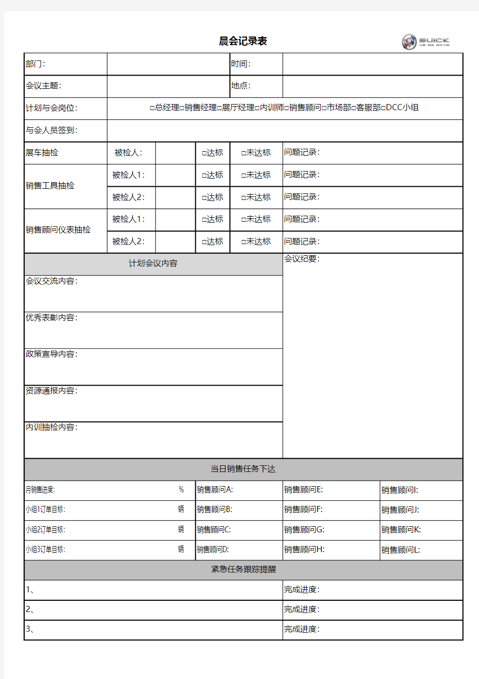 晨会记录表