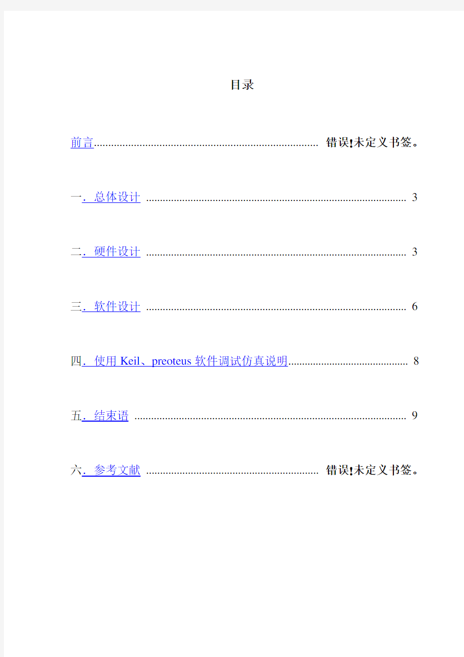 单片机__0-9加计数器课程设计