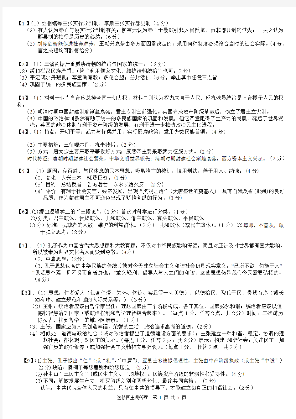 高中历史选修四主观题答案