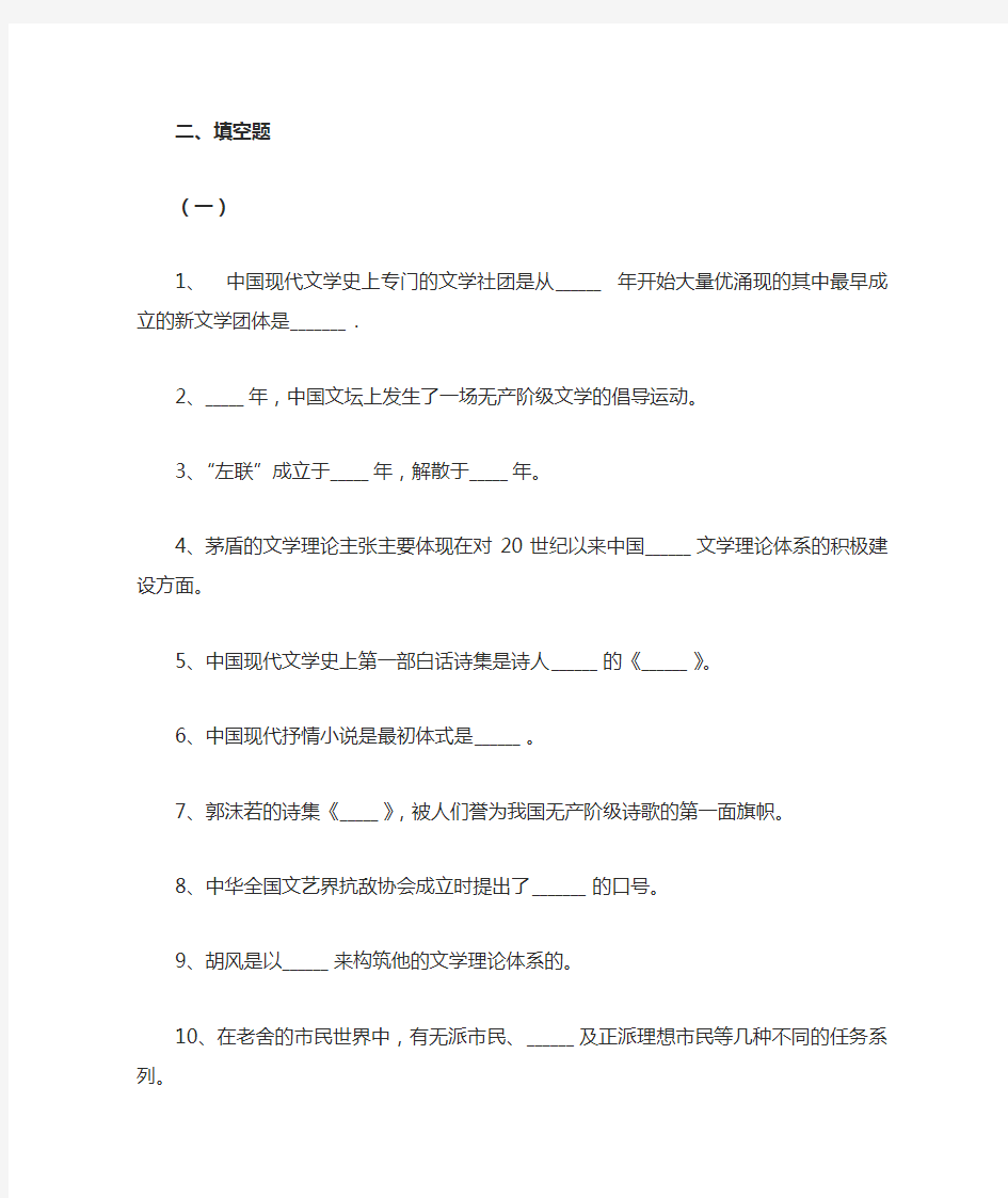 现当代文学考研试题(填空题)