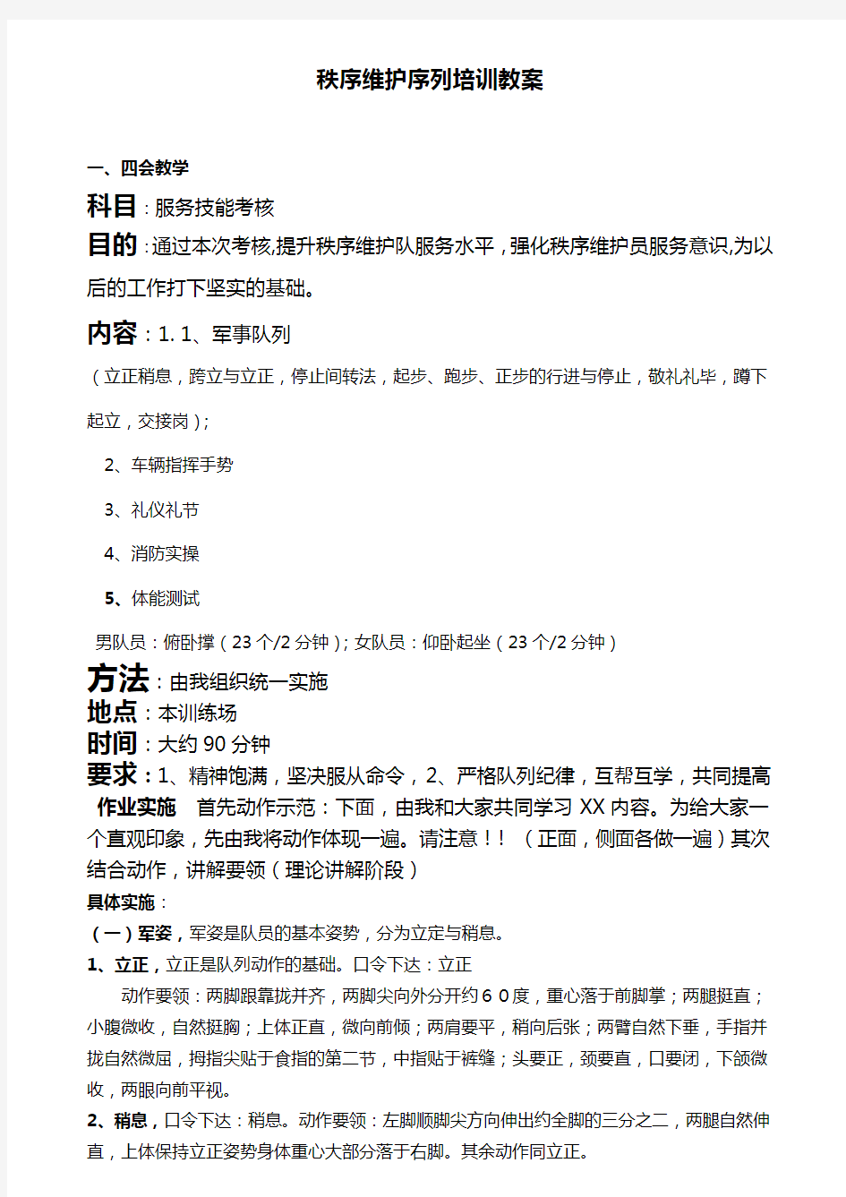 四会教学教案