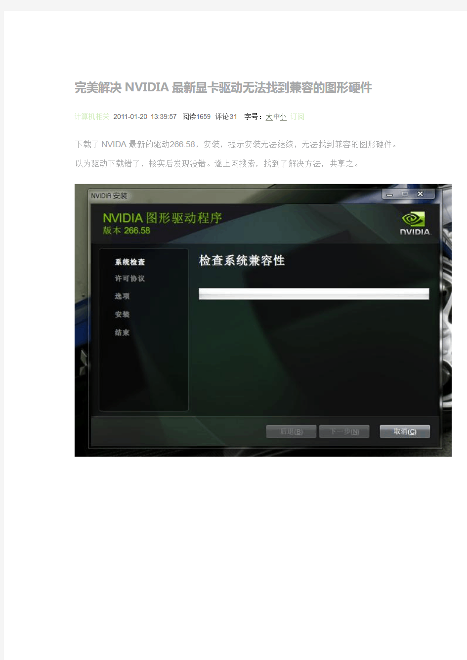 完美解决NVIDIA最新显卡驱动兼容硬件问题