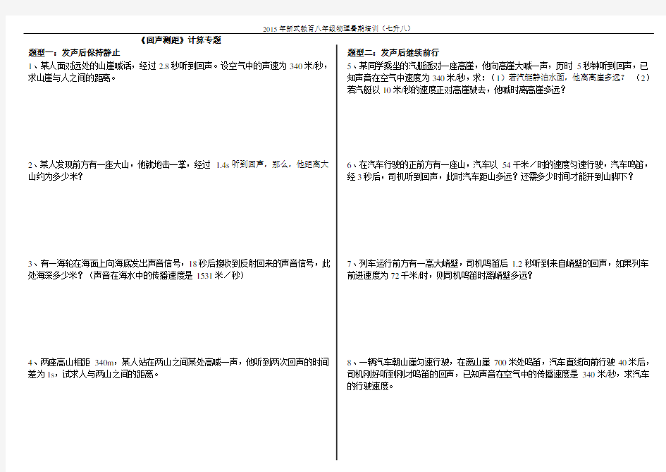 《回声测距》专题练习