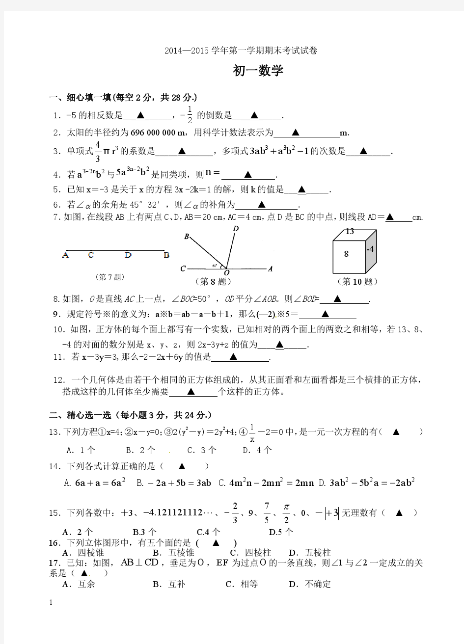 七年级上期末数学试题及答案