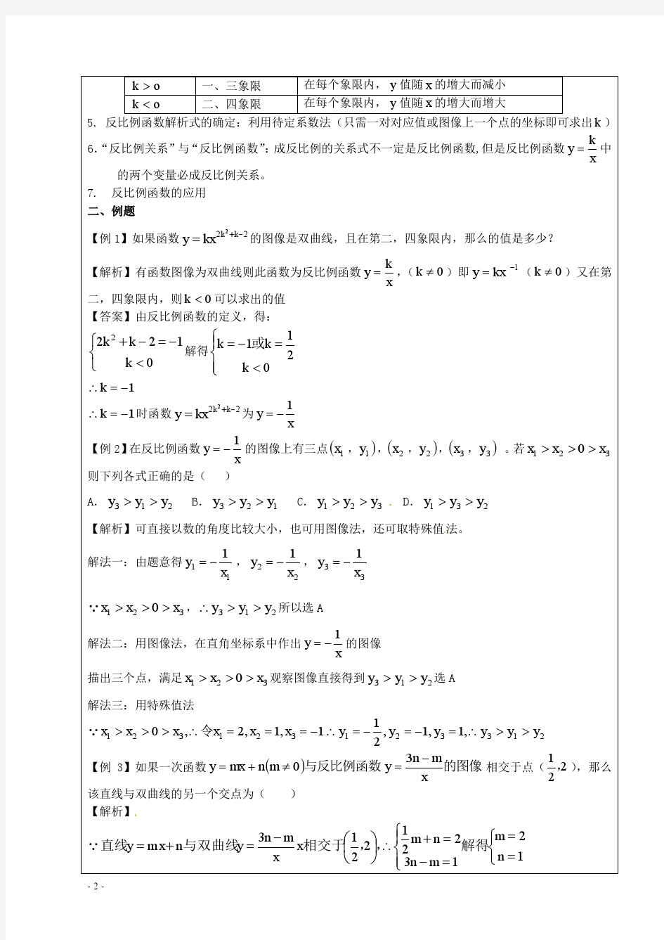 北京龙文环球教育科技有限公司扬州分公司八年级数学上册《一次函数》教学案 北师大版