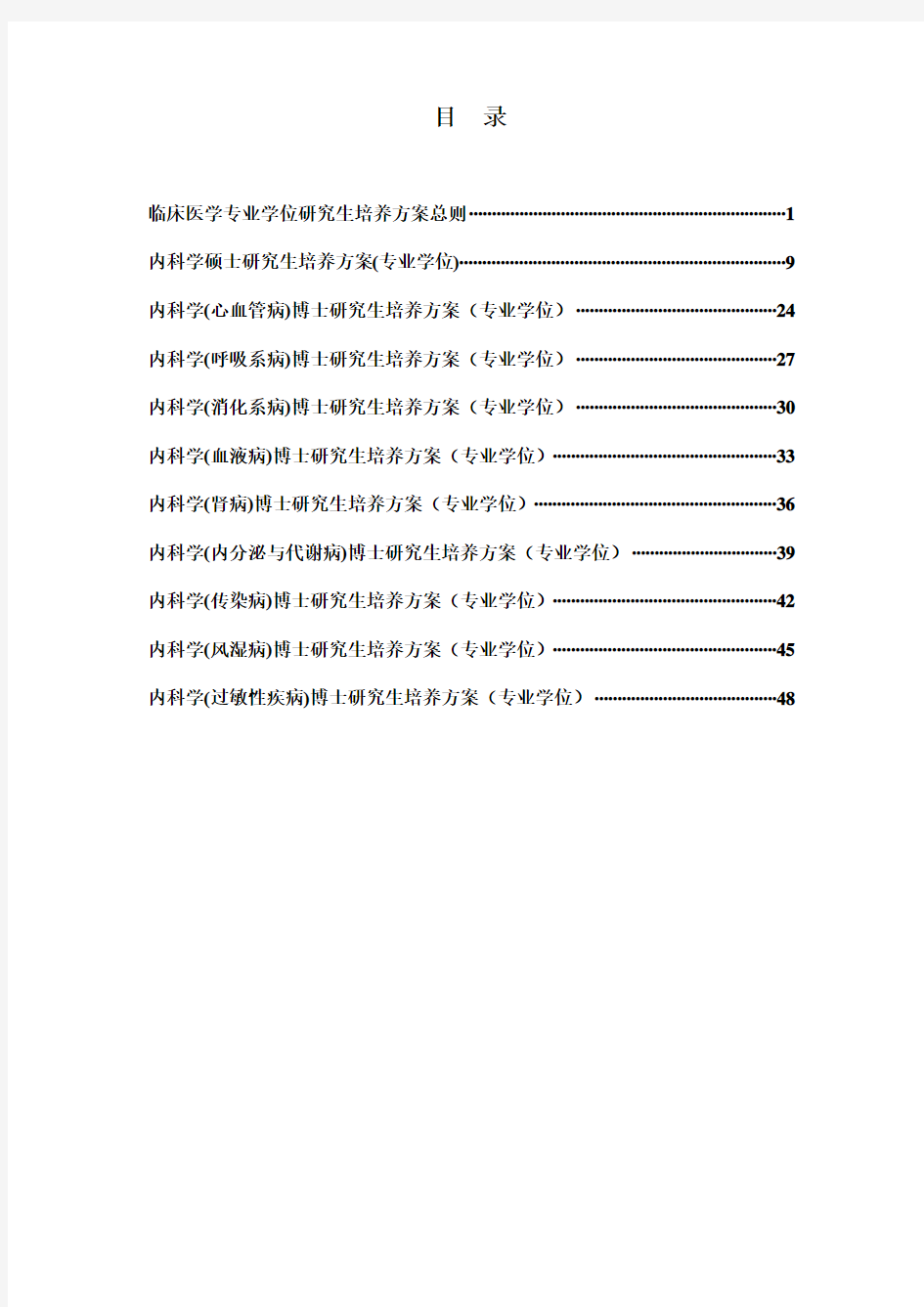 01内科学