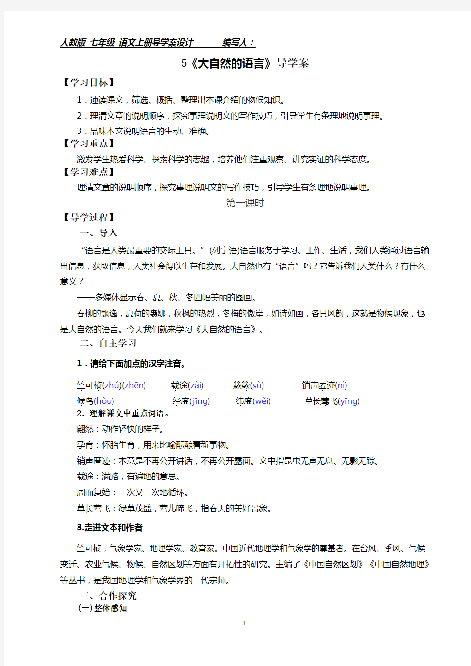 5《大自然的语言》导学案附答案