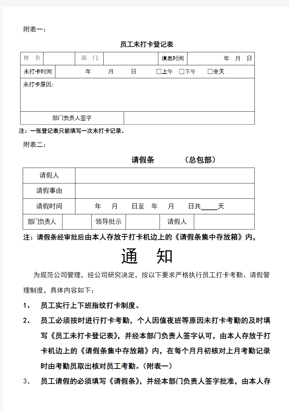 员工考勤、打卡管理记录及表格