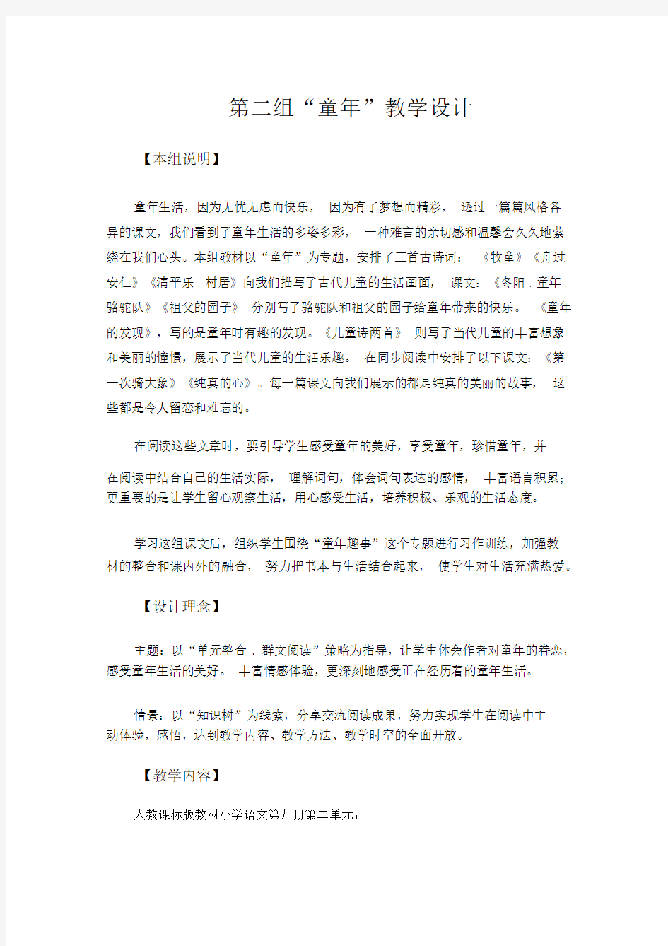 童话故事群文阅读教案(20200925014749).docx