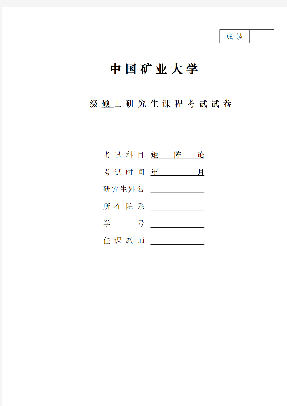 研究生矩阵论试题与答案