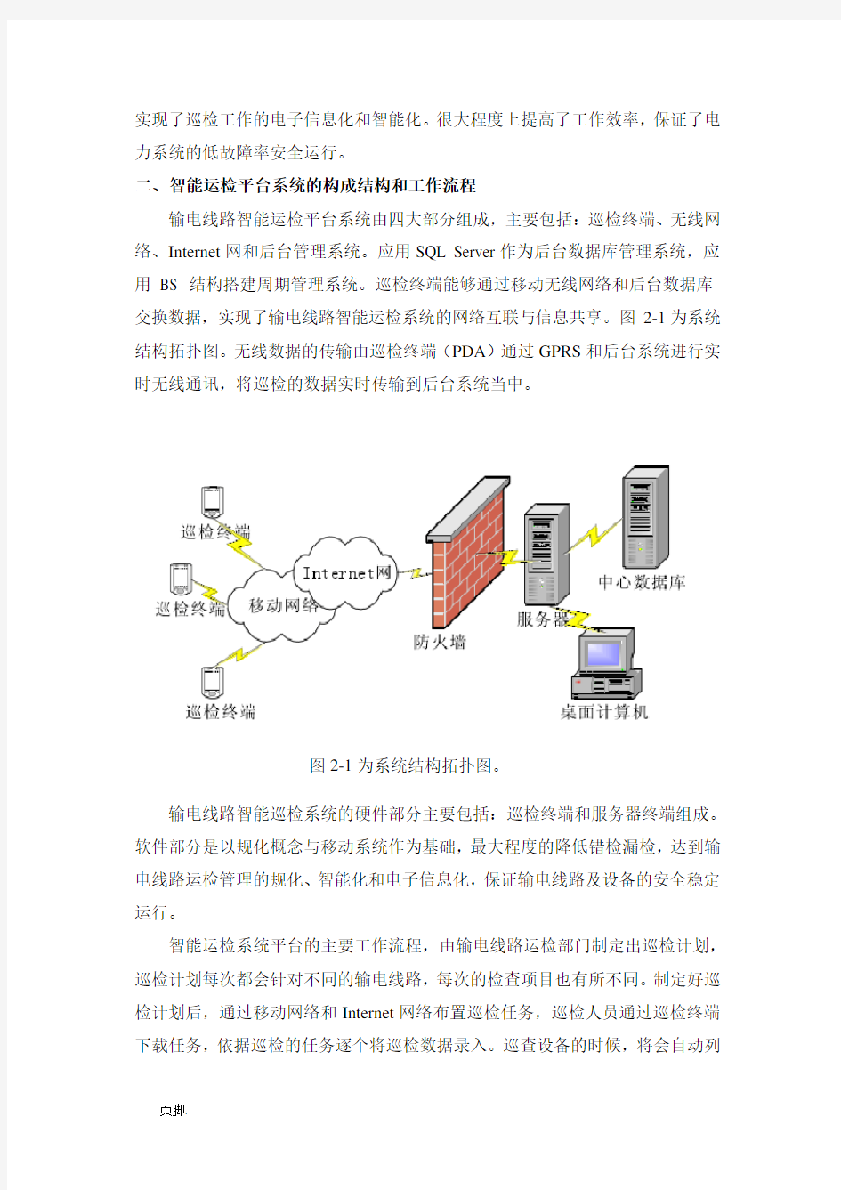 输电线路智能运检工作平台研究