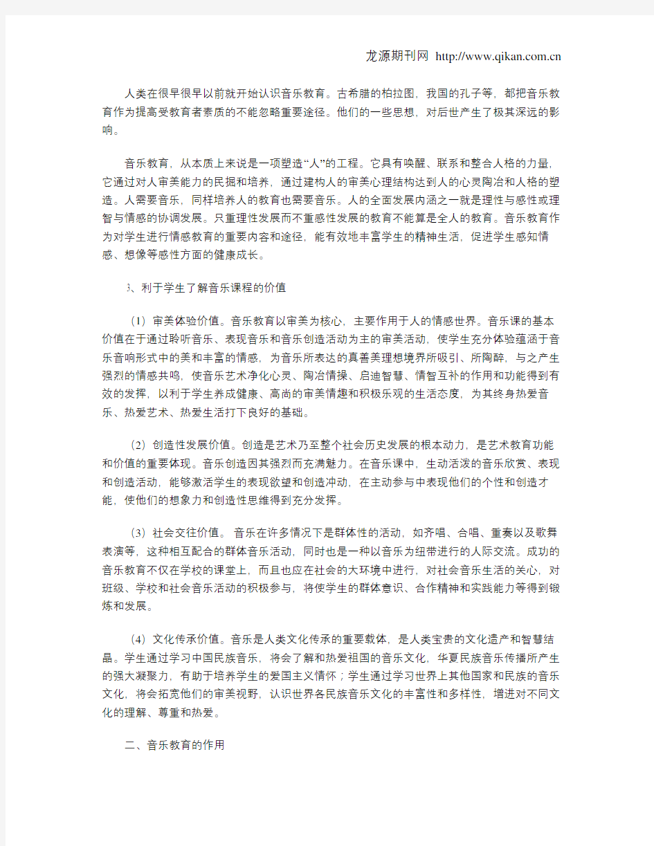 浅谈中小学音乐教育的重要性及作用