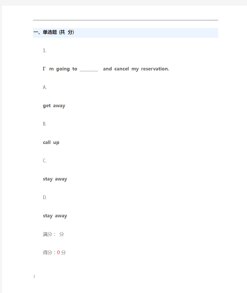 优课在线uooc-大学英语3(深大继续教育学院)作业一