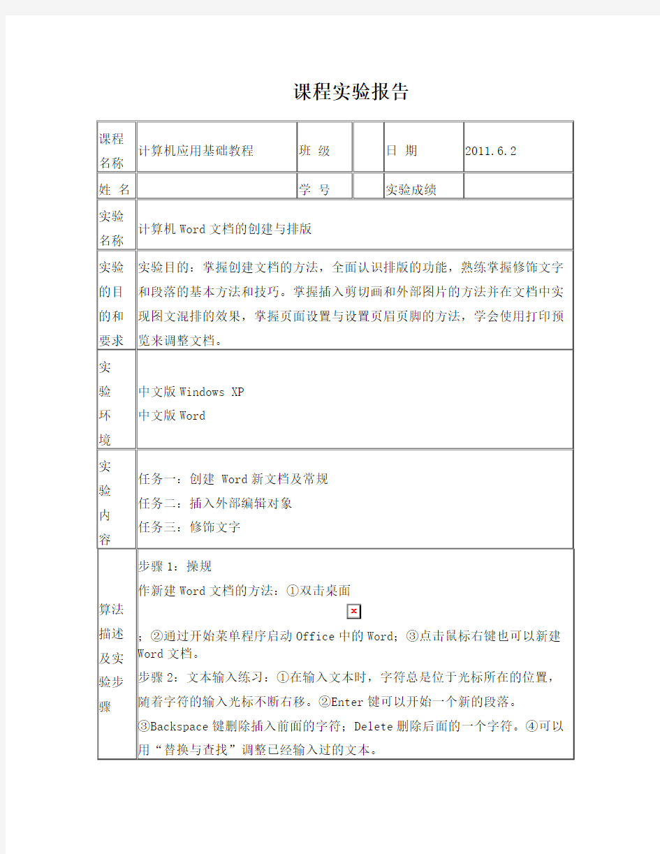 word实验报告