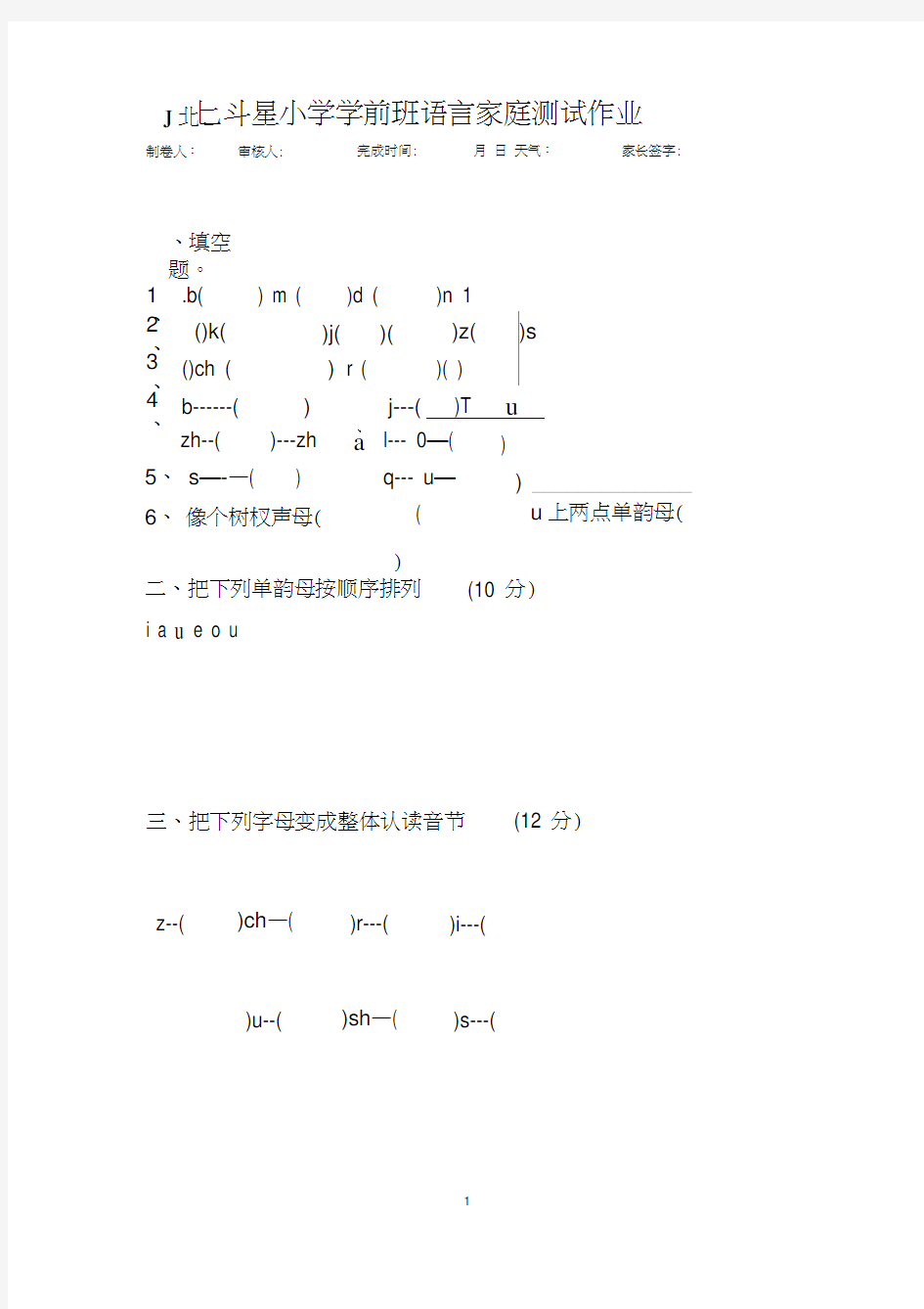 学前班语言寒假作业