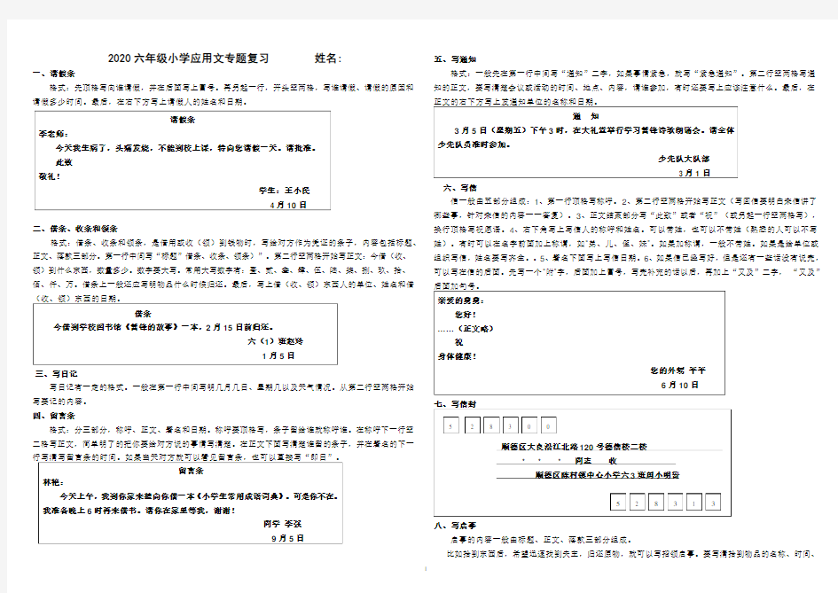 2020六年级小学应用文专题复习