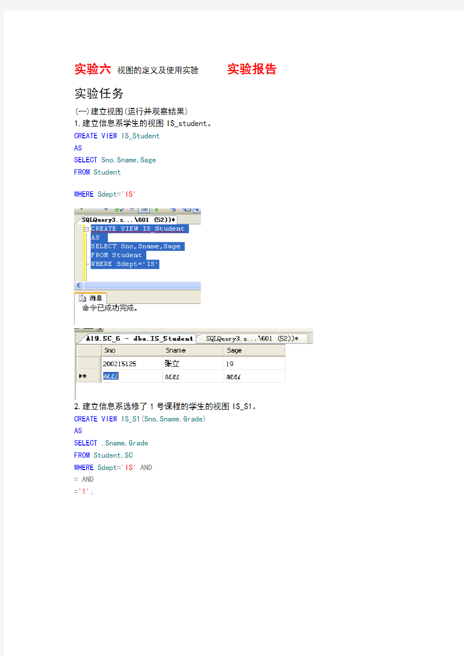 实验六视图的定义及使用实验实验报告