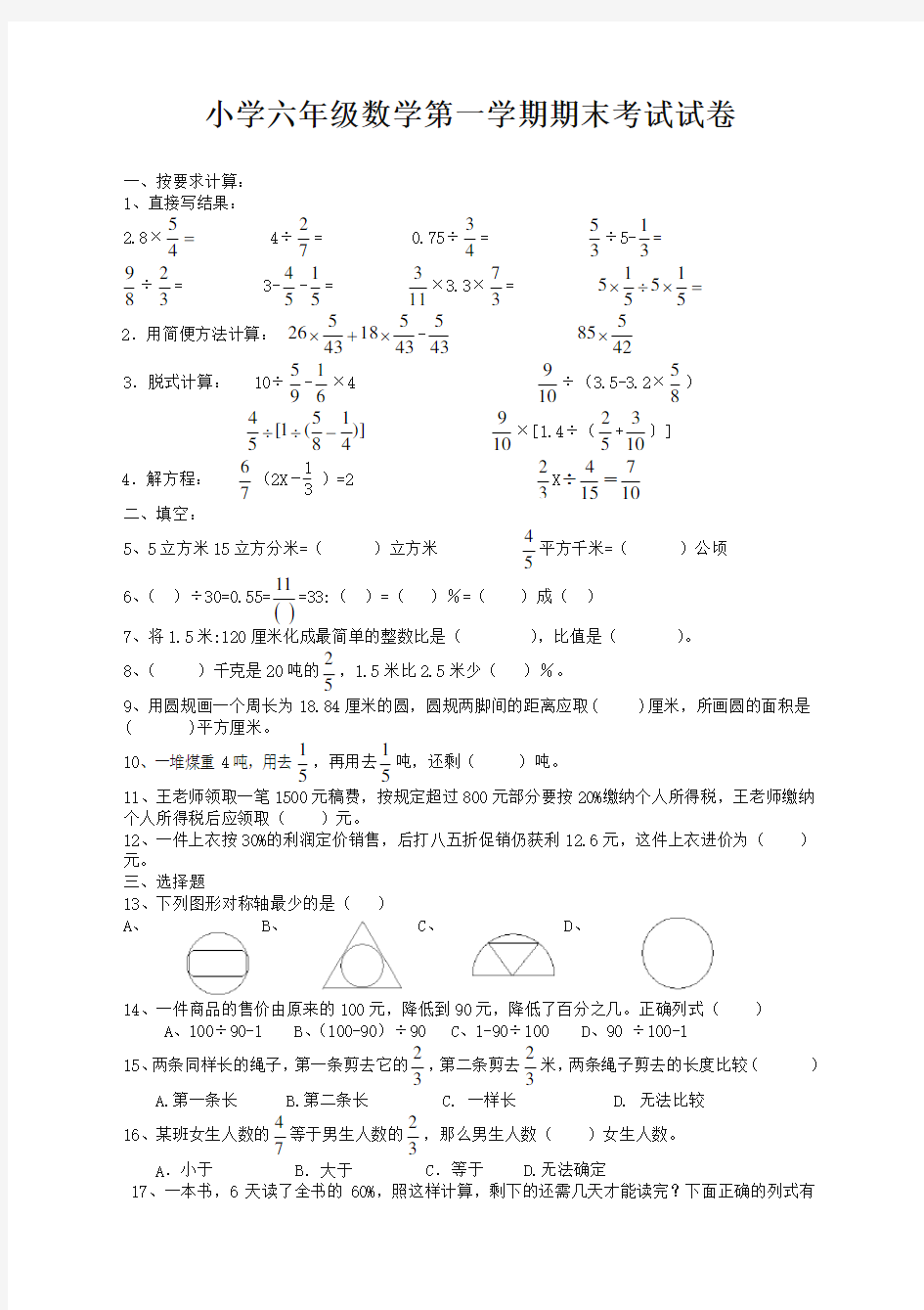 人教版小学六年级数学上学期期末考试卷及答案