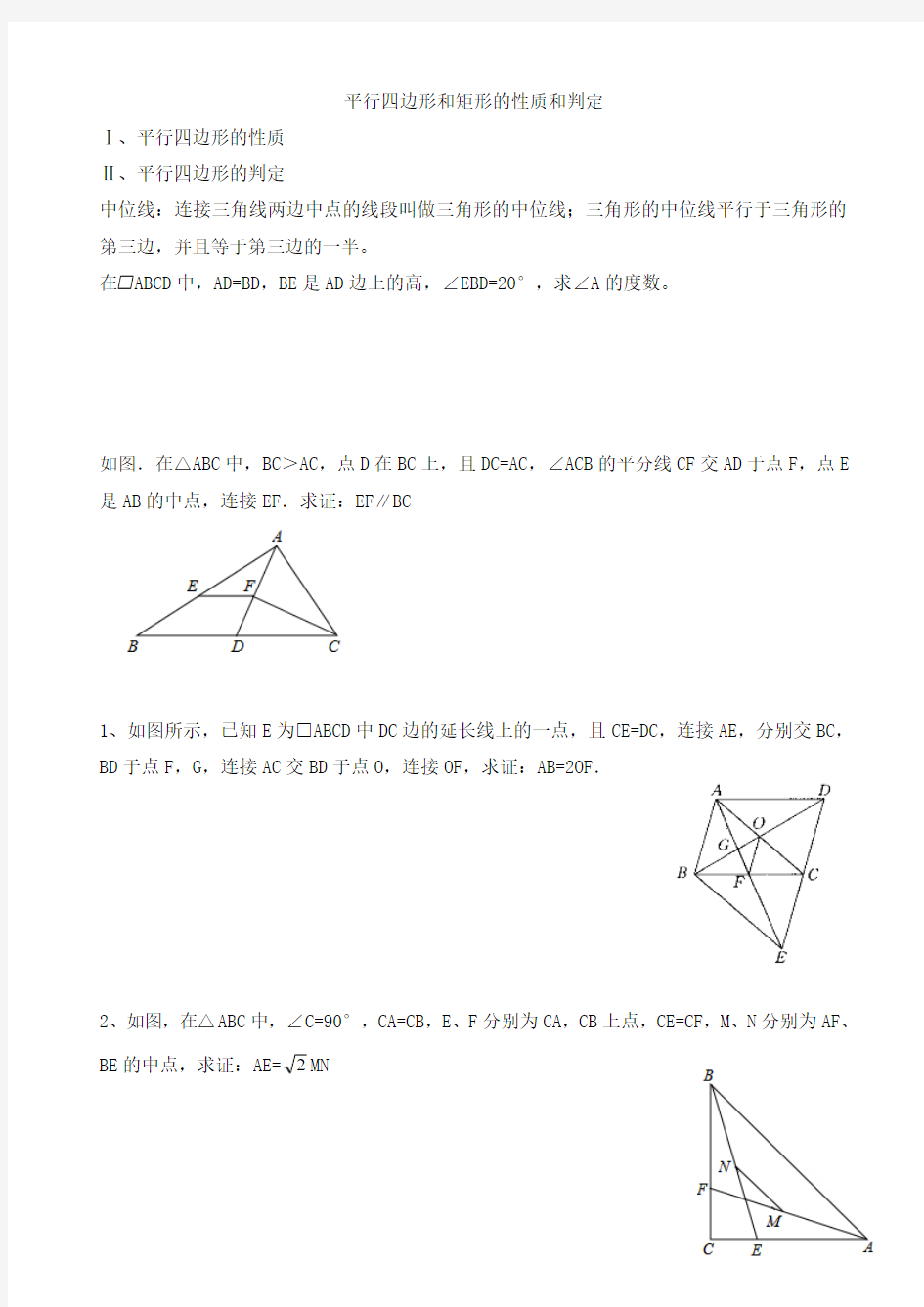 平行四边形和矩形