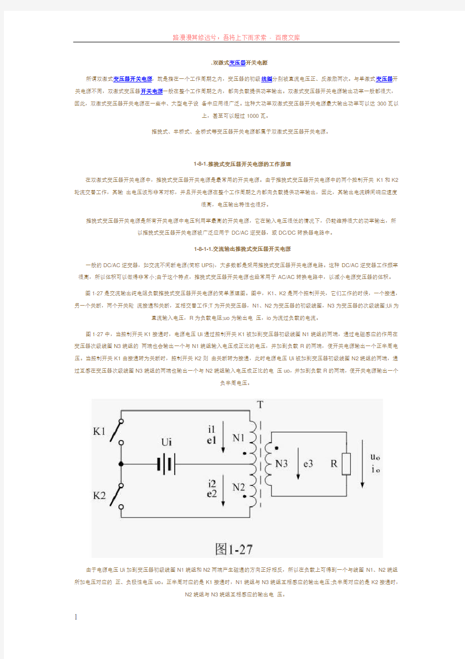 双激式变压器开关电源