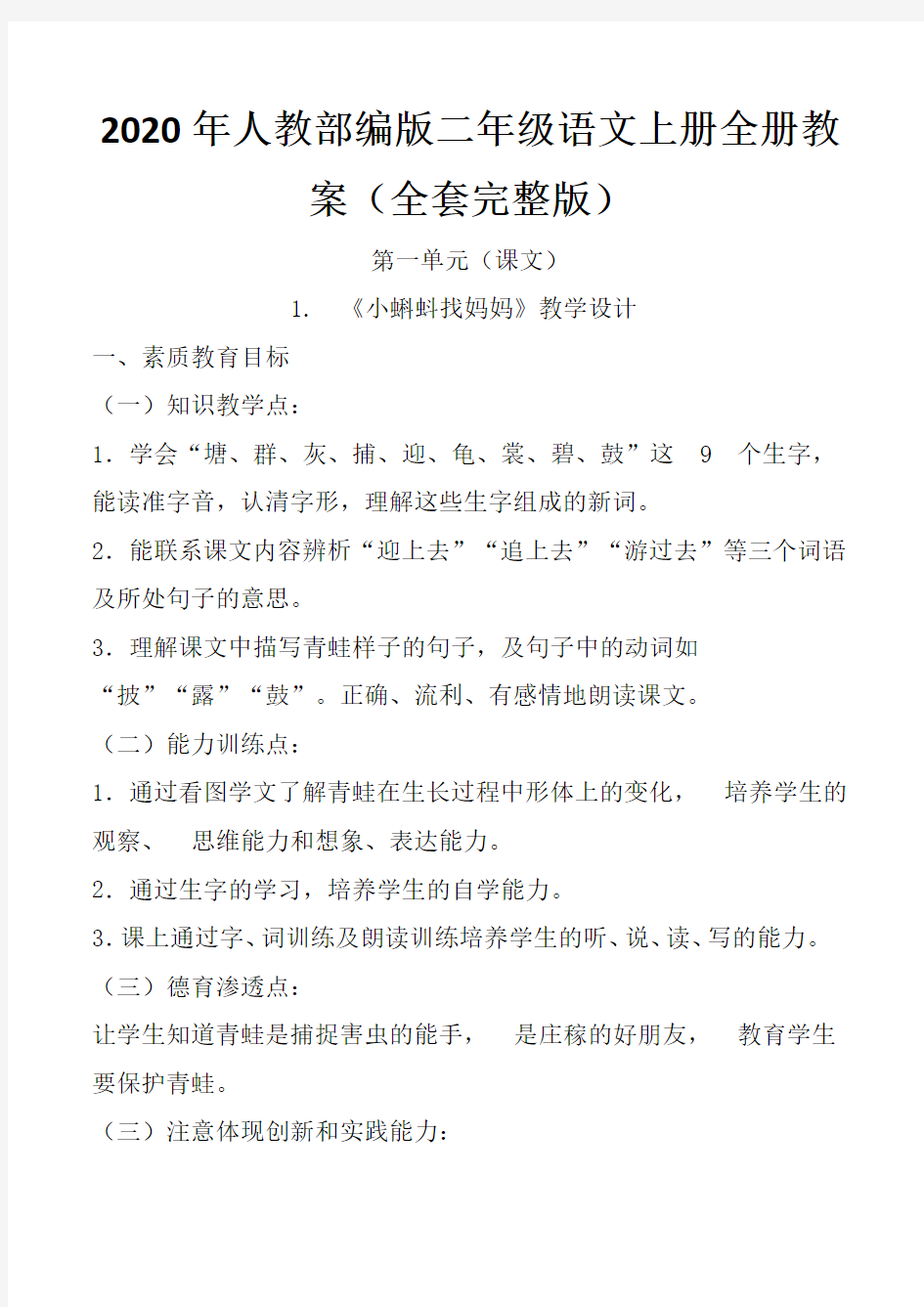 2020年人教部编版二年级语文上册全册教案(全套完整版)