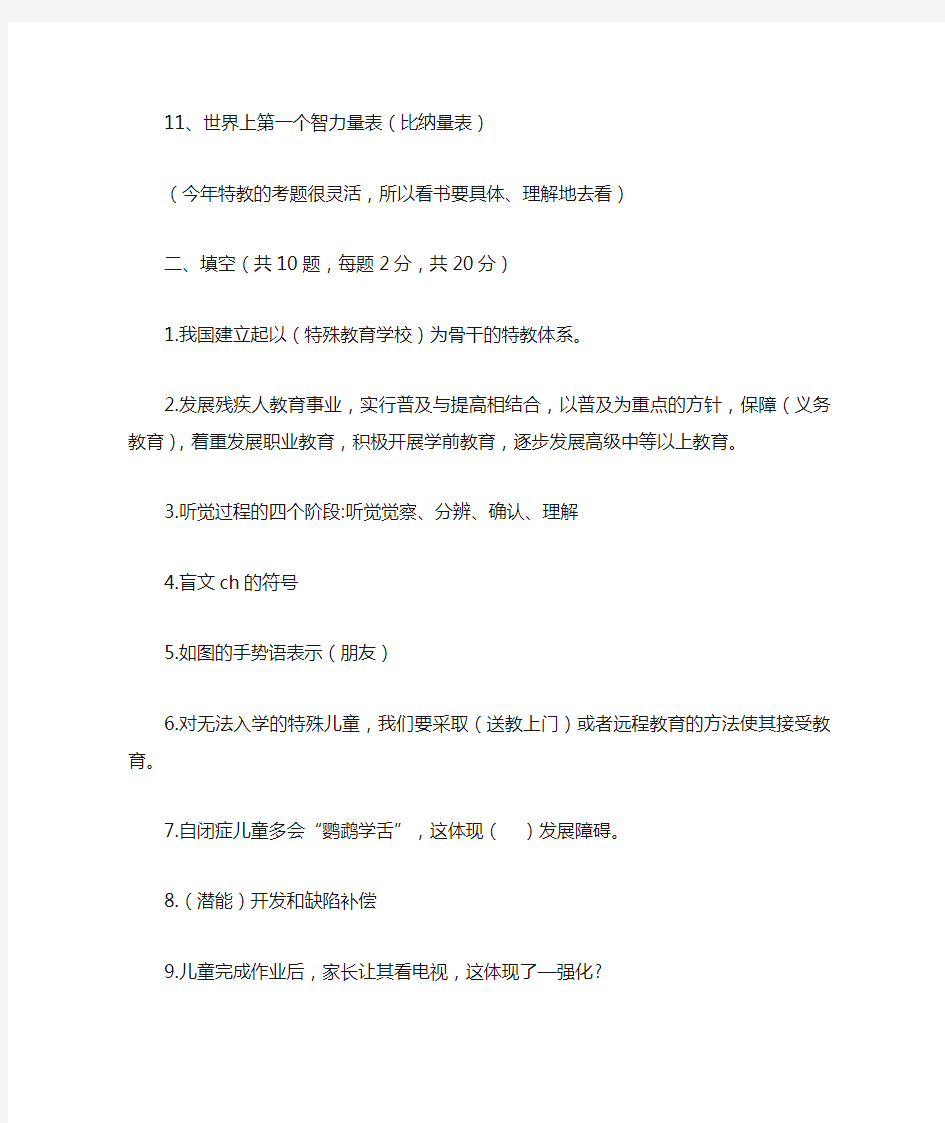 2016年浙江省特殊教育教师招聘考试真题(学姐回忆详细版)