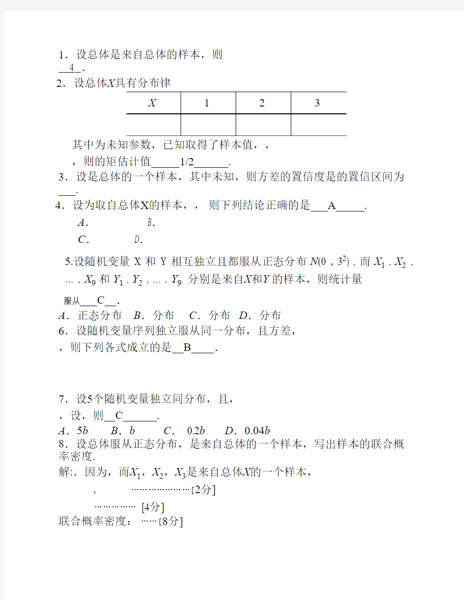 数理统计试题123