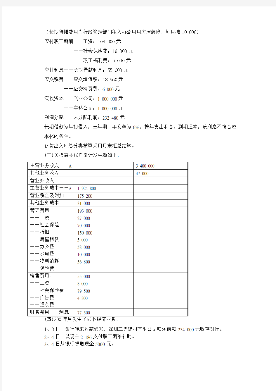 基础会计实训及答案