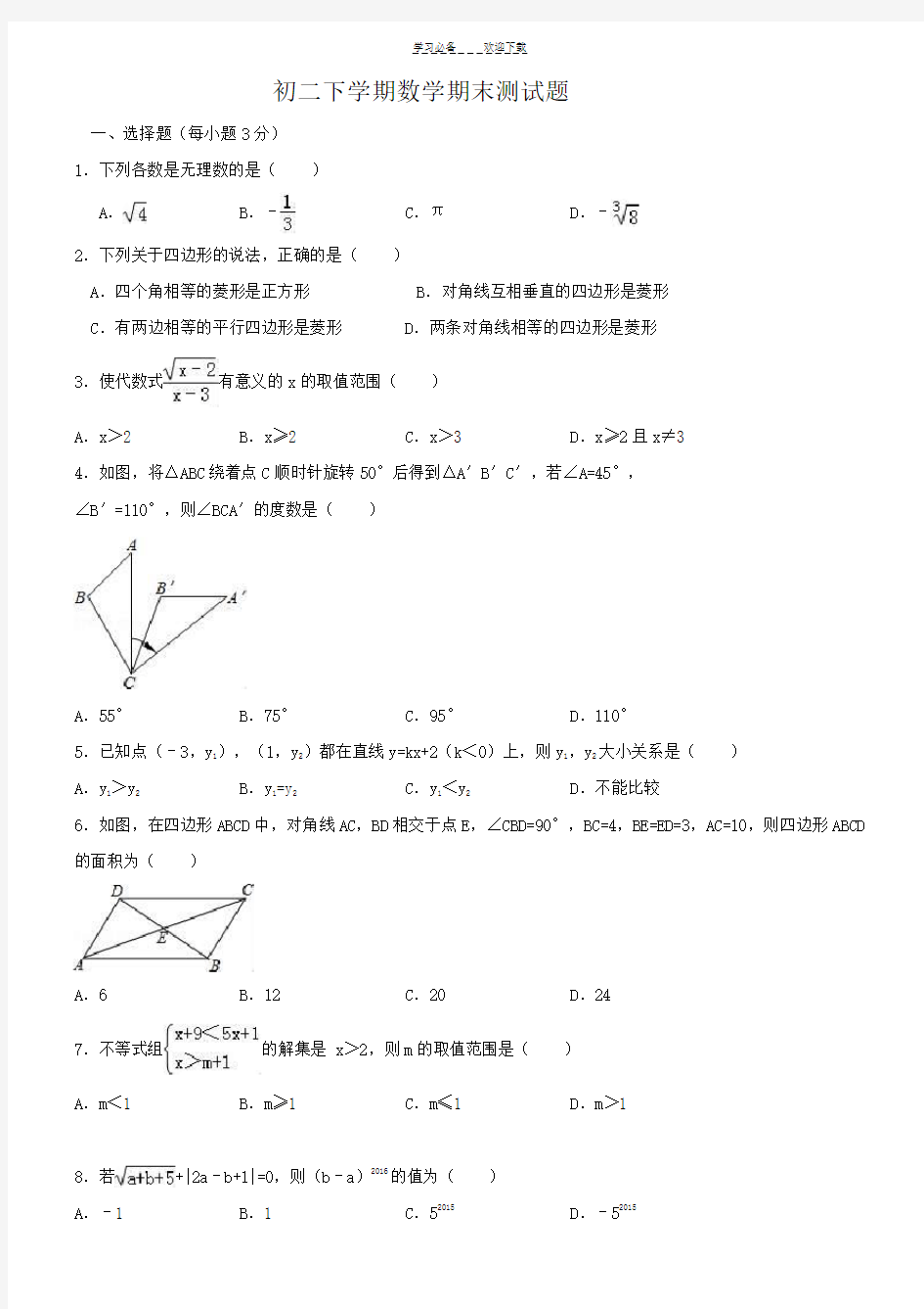 初二下学期数学期末测试题及答案