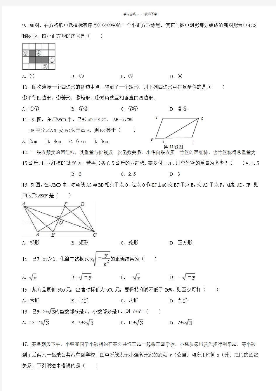 初二下学期数学期末测试题及答案