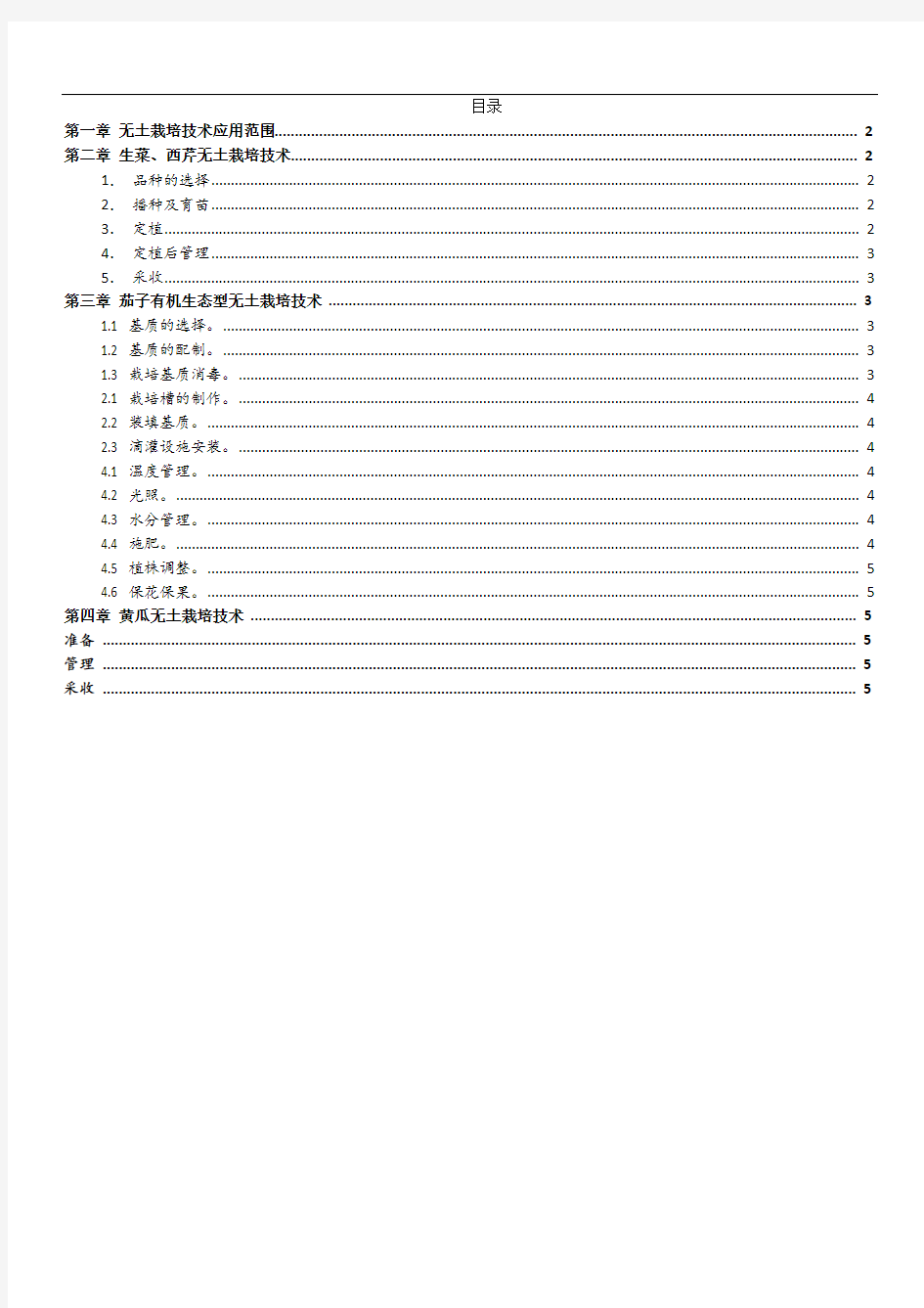 无土栽培应用几个实例