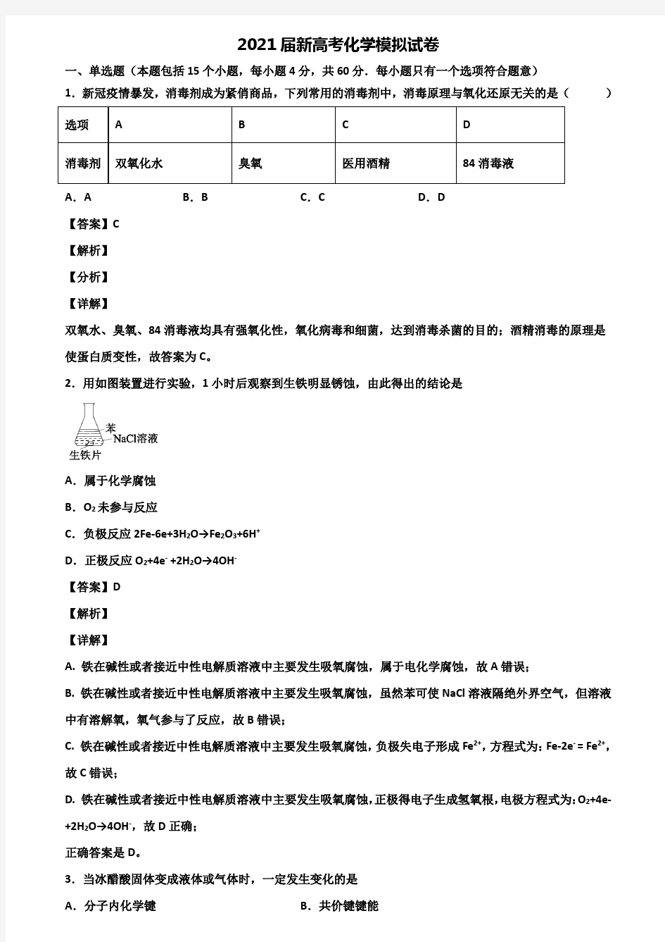 (精选3份合集)2020届南京外国语学校高考数学模拟试卷