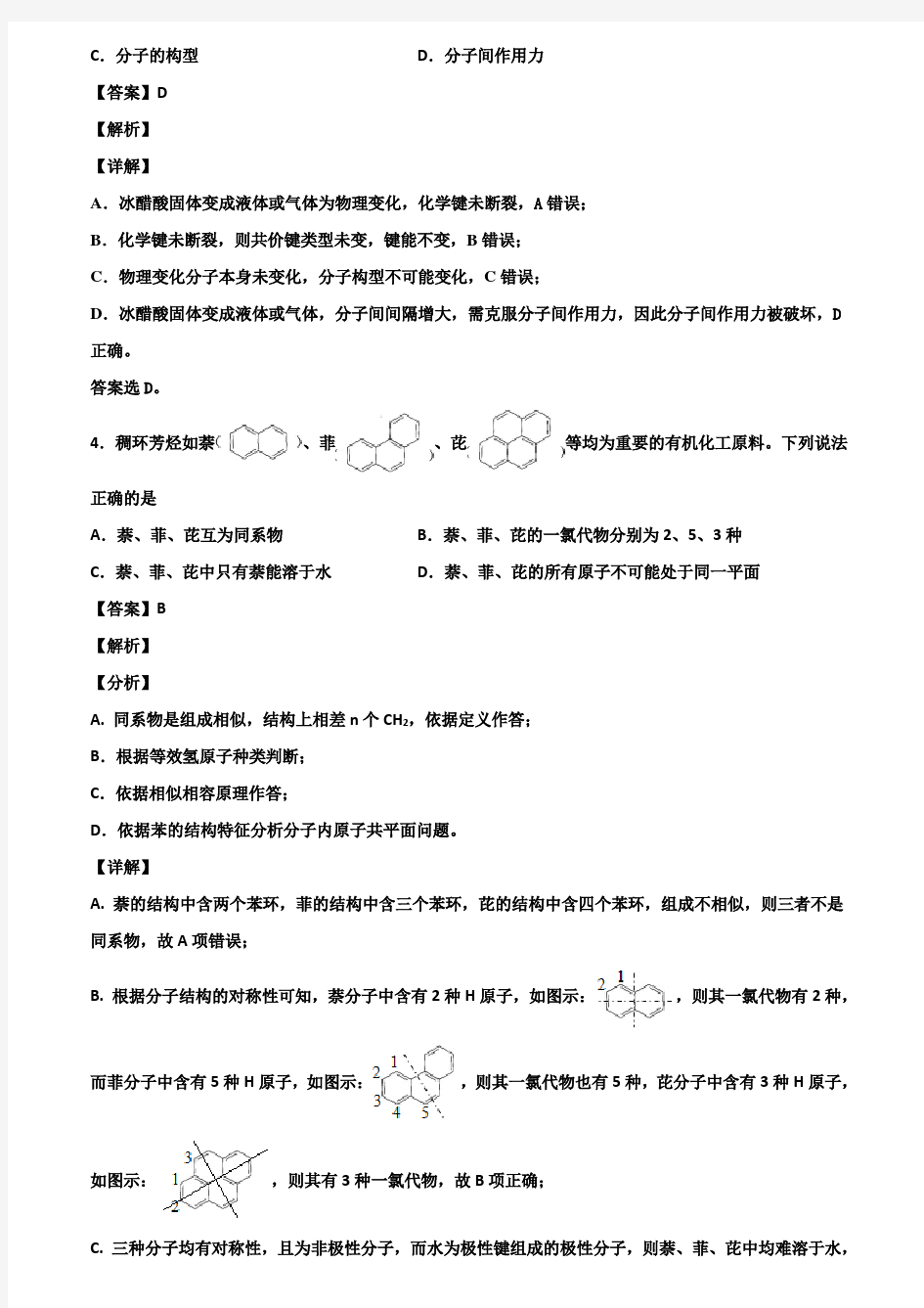 (精选3份合集)2020届南京外国语学校高考数学模拟试卷