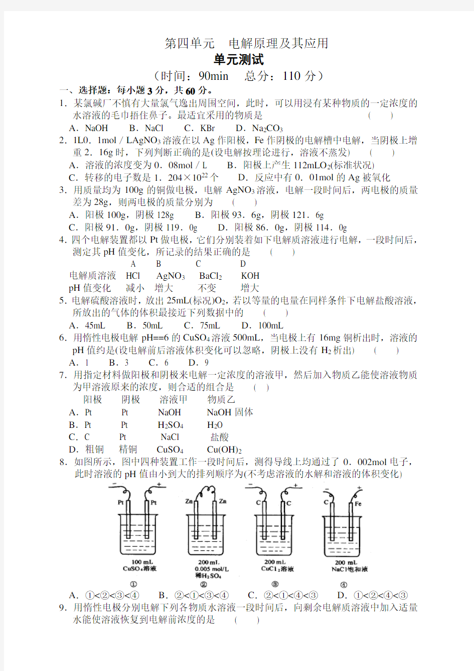 电解原理及其应用.doc